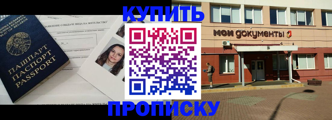 временная регистрация надежно в Канаше