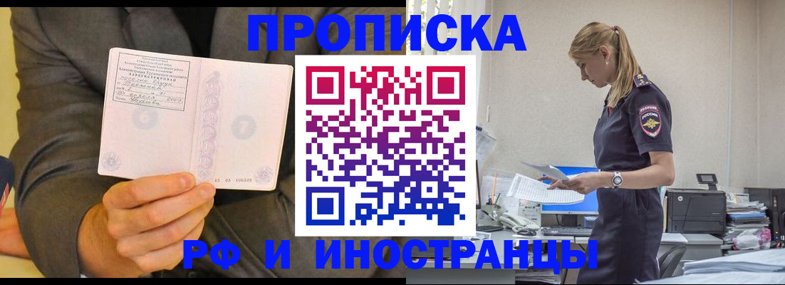 прописка от собственника в Канаше