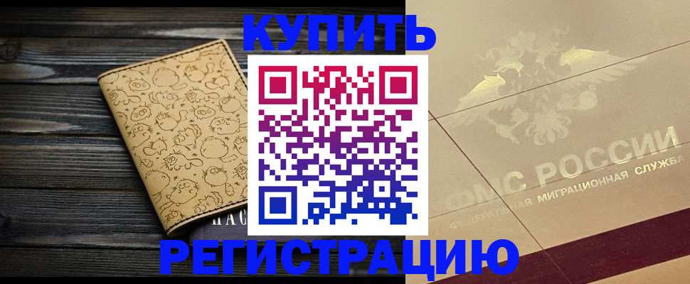 временная регистрация 2025 в Канаше