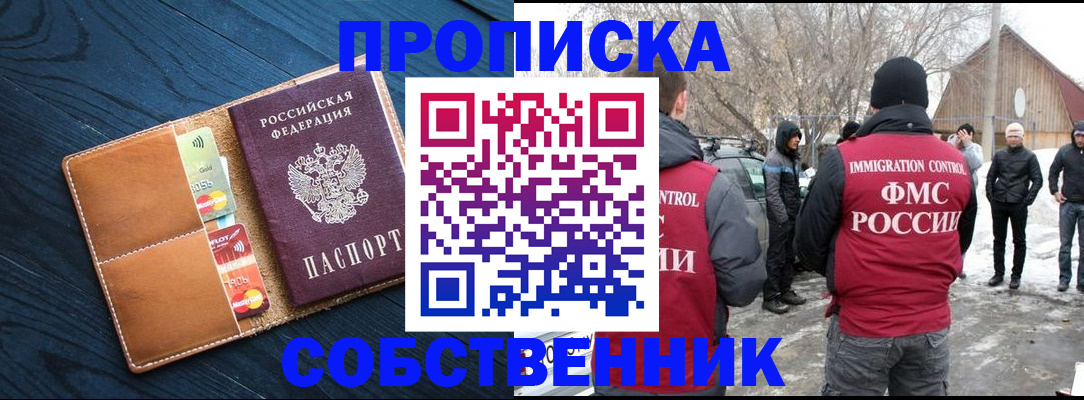 временная регистрация для всех в Канаше